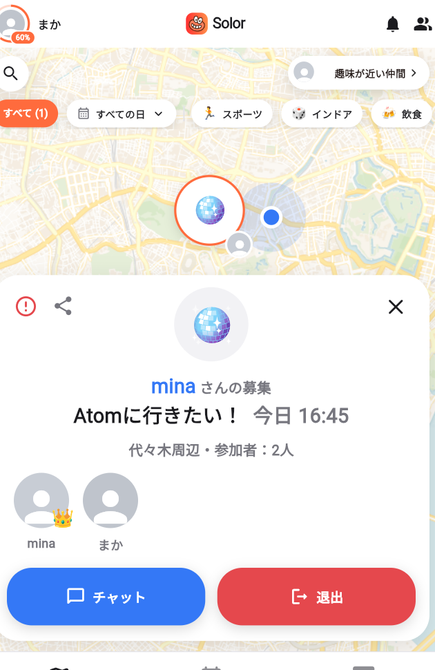 募集の詳細画面。Atomに行きたい！今日16:45、代々木周辺、参加者2人